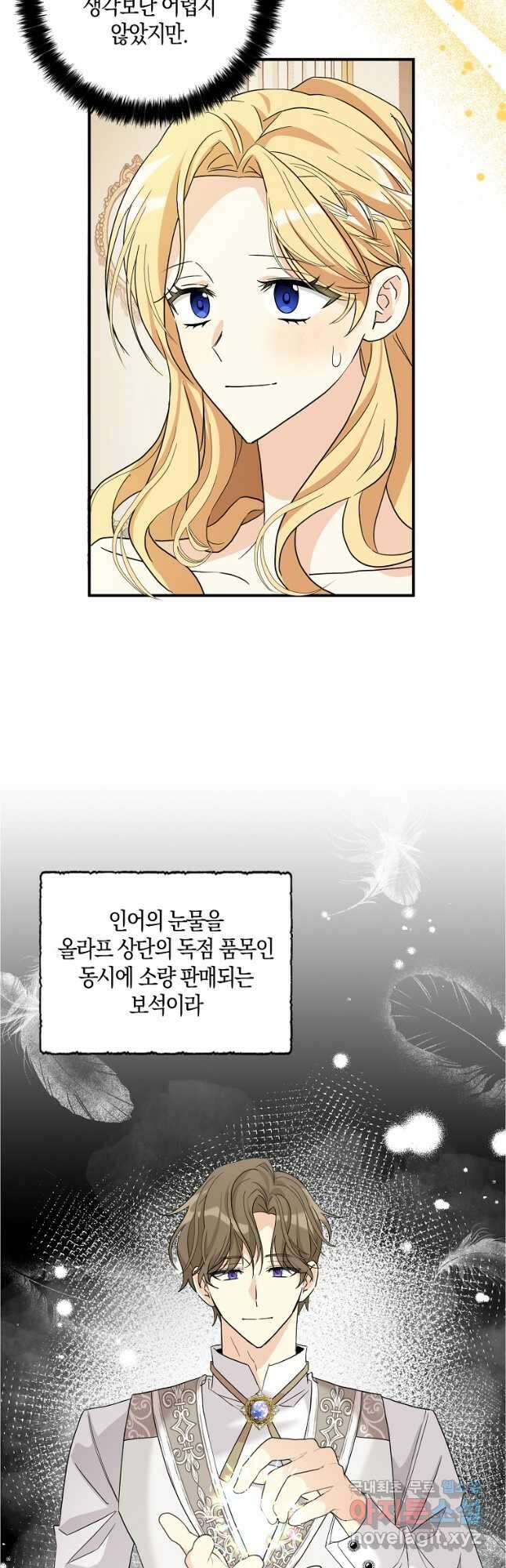 폭군 오빠가 셋이래요 85화 6