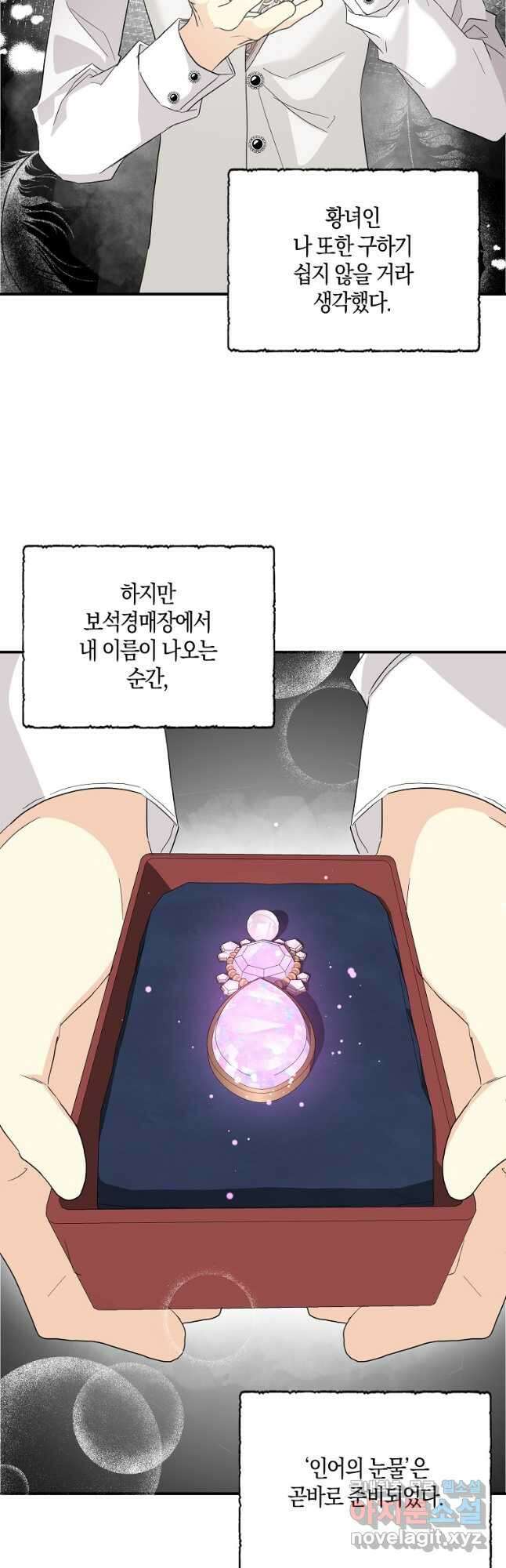 폭군 오빠가 셋이래요 85화 7