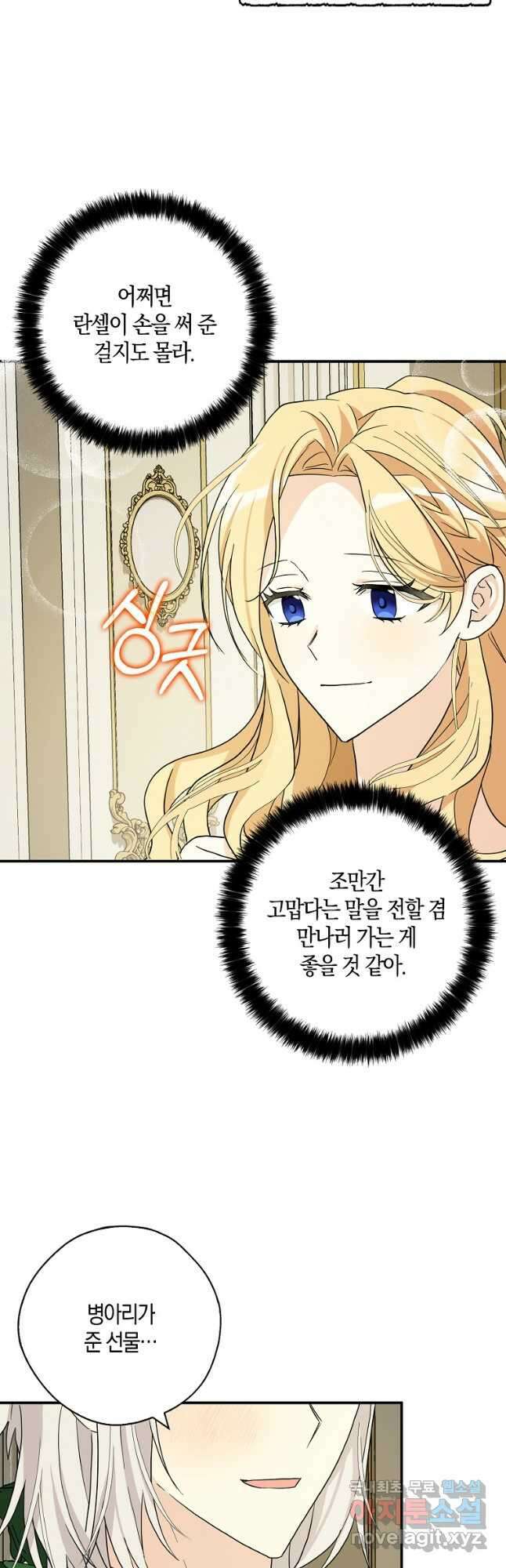 폭군 오빠가 셋이래요 85화 8