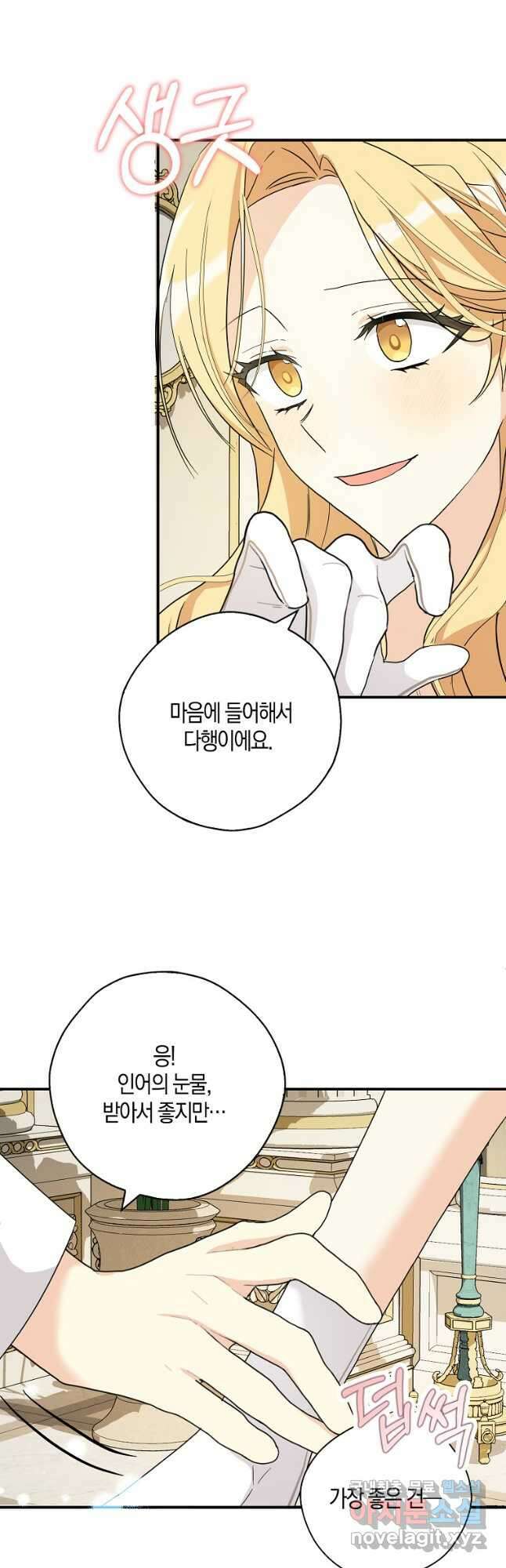 폭군 오빠가 셋이래요 85화 10
