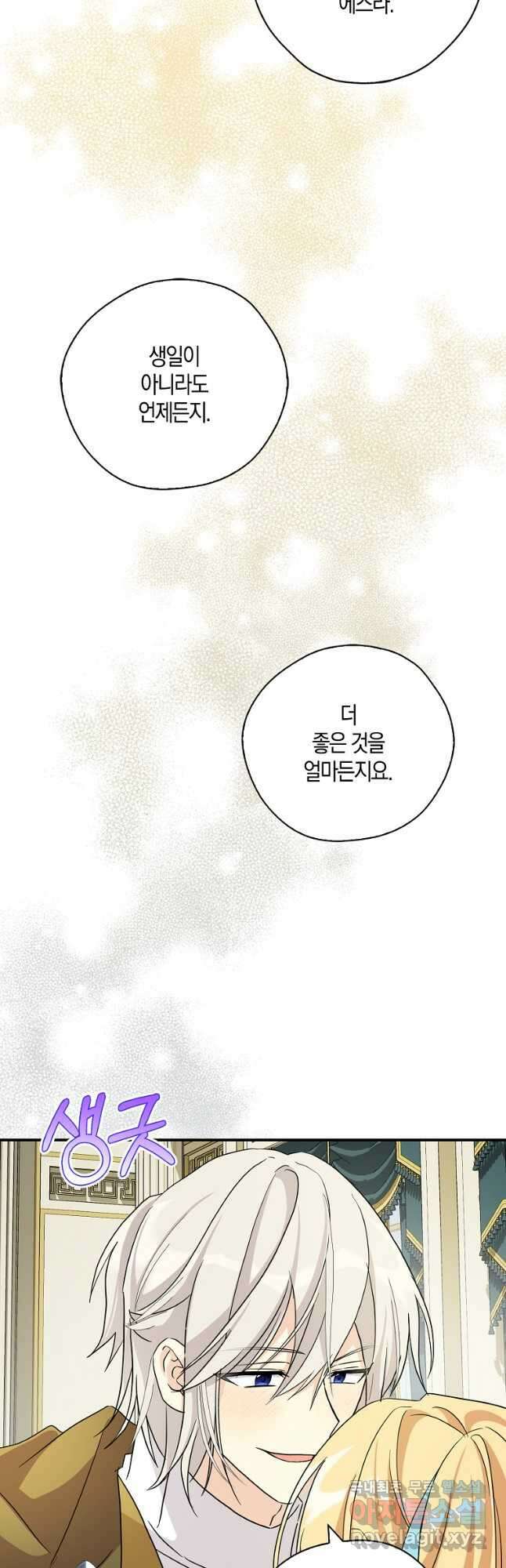 폭군 오빠가 셋이래요 85화 13