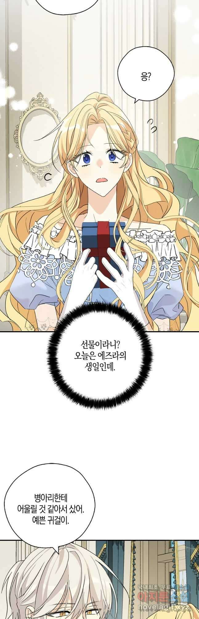 폭군 오빠가 셋이래요 85화 17