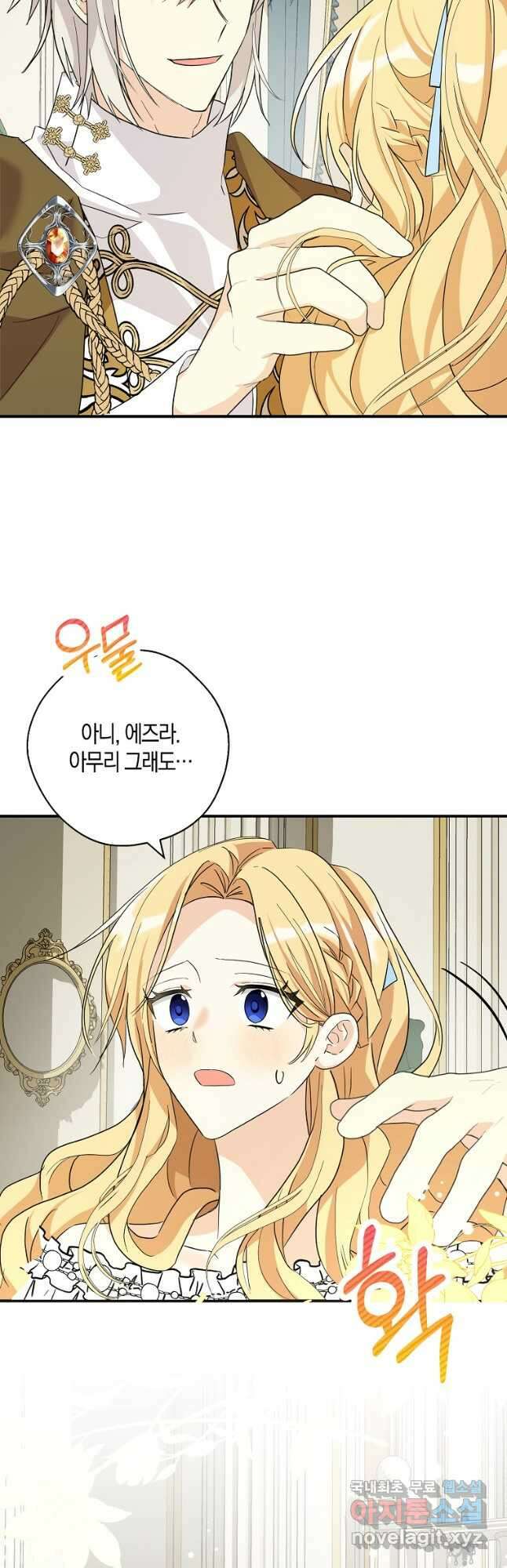 폭군 오빠가 셋이래요 85화 18