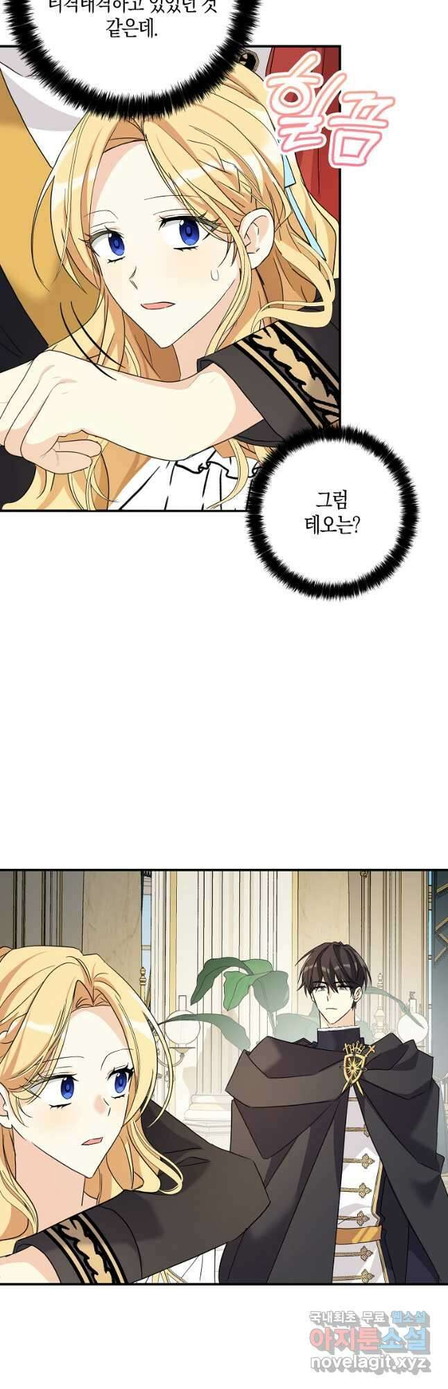 폭군 오빠가 셋이래요 85화 20