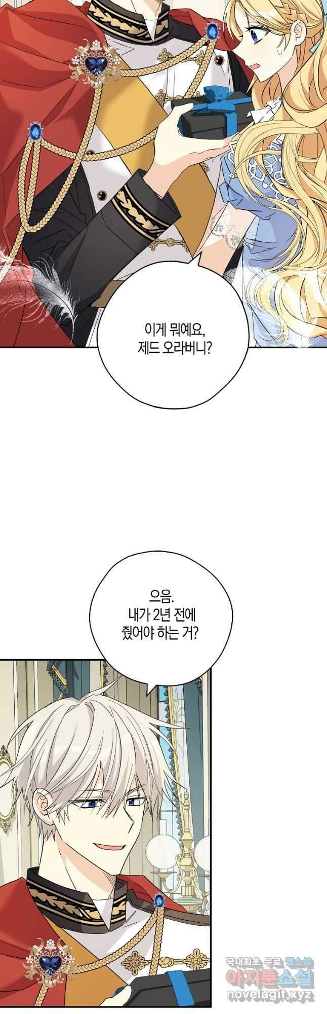 폭군 오빠가 셋이래요 85화 24