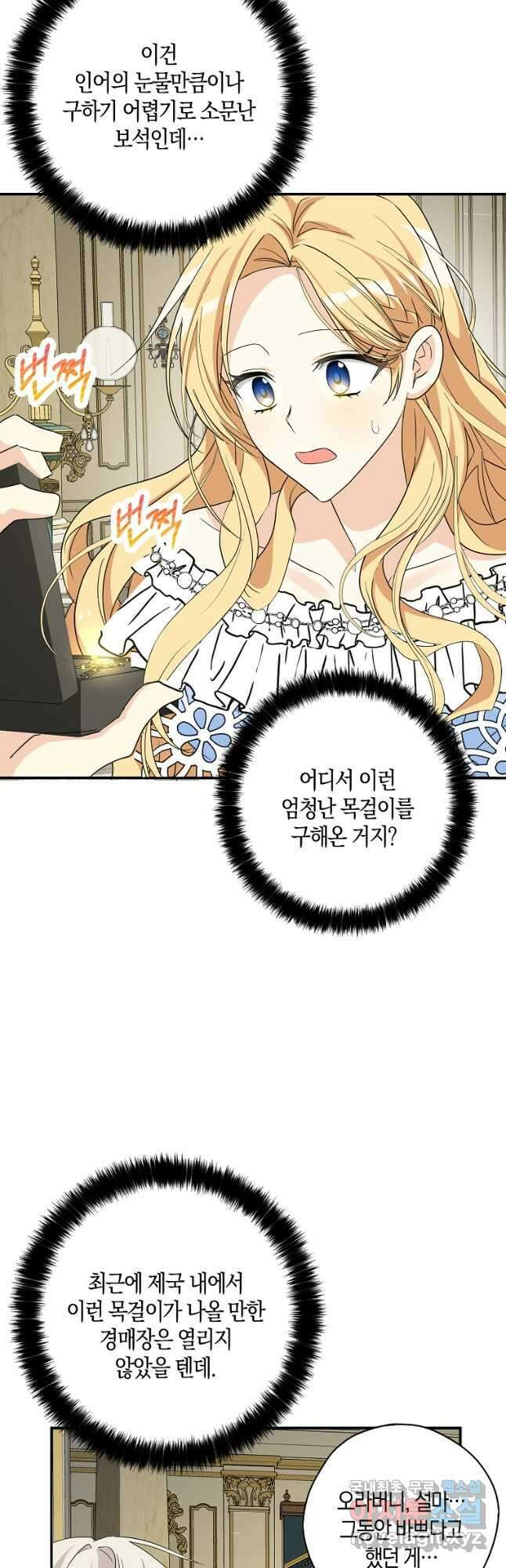폭군 오빠가 셋이래요 85화 28