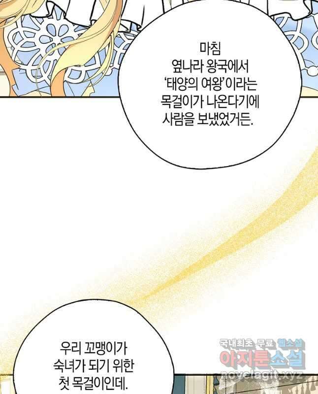 폭군 오빠가 셋이래요 85화 30