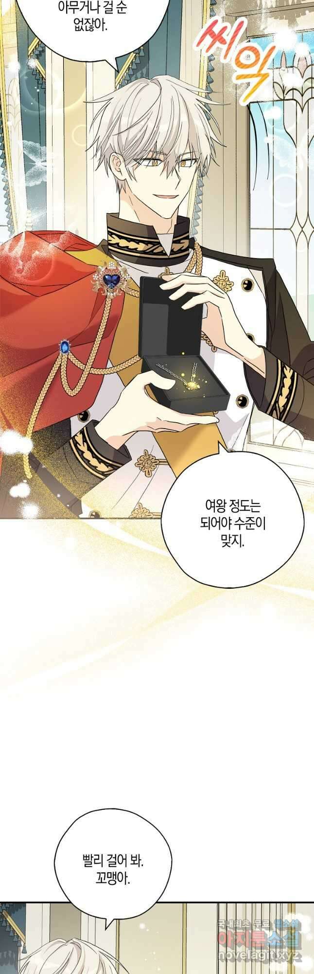 폭군 오빠가 셋이래요 85화 31