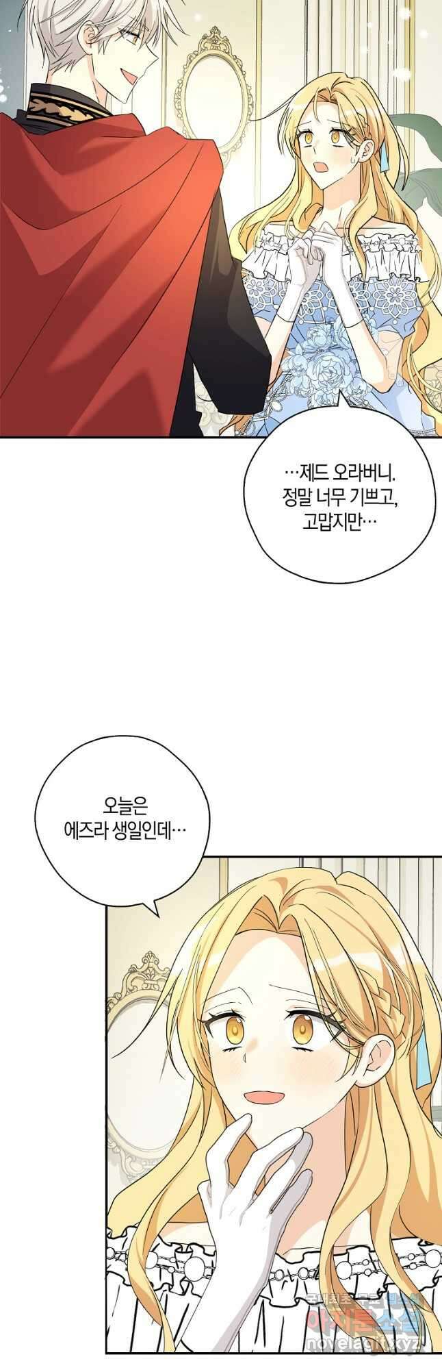 폭군 오빠가 셋이래요 85화 32