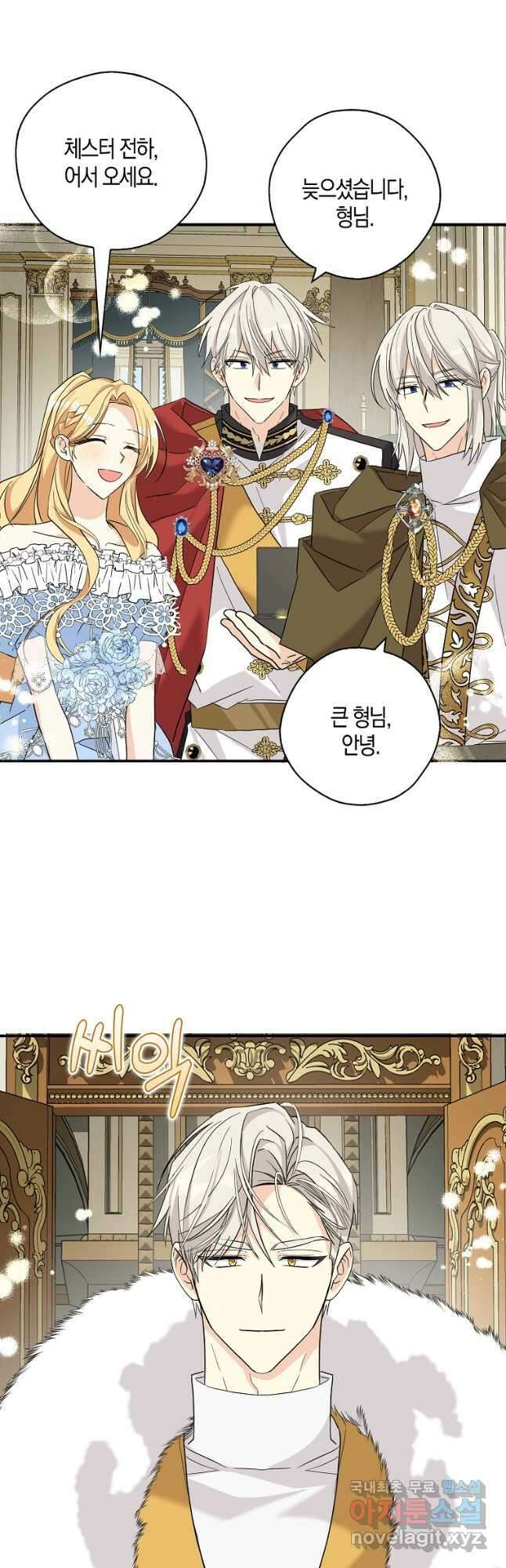 폭군 오빠가 셋이래요 85화 36