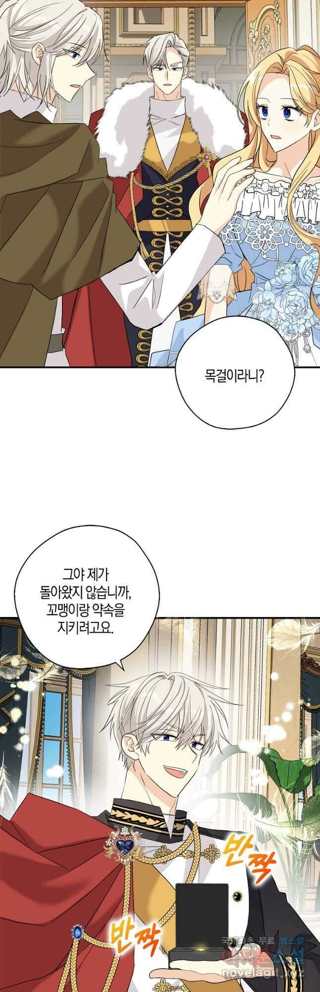 폭군 오빠가 셋이래요 85화 38