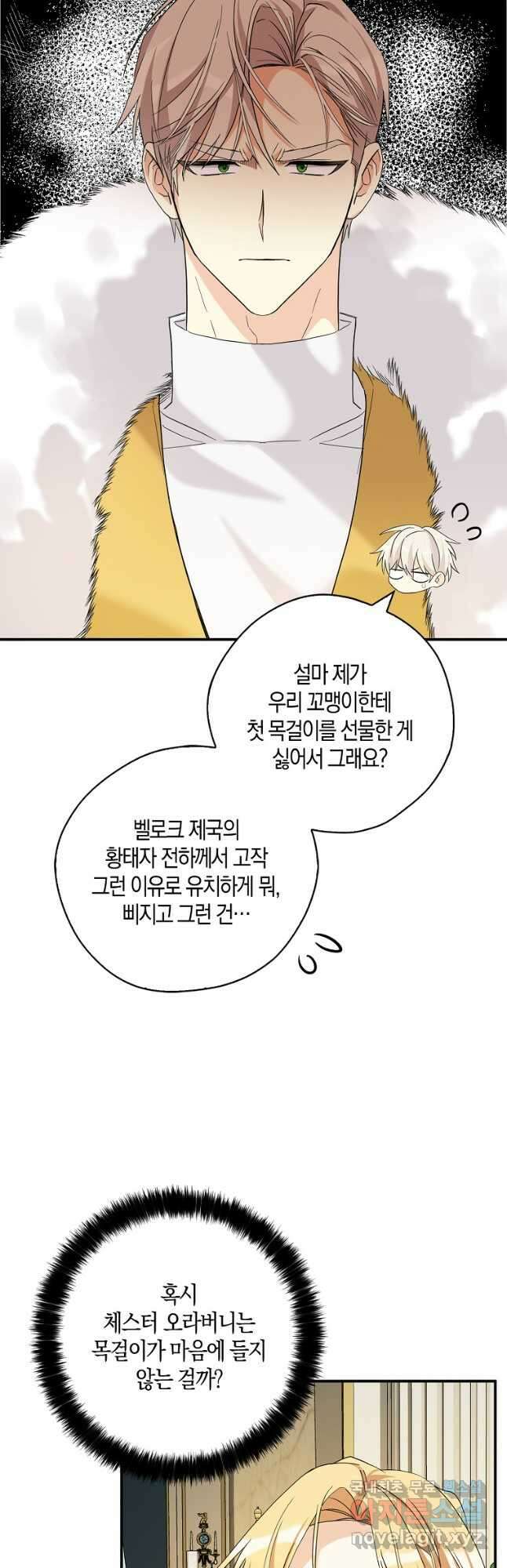 폭군 오빠가 셋이래요 85화 40