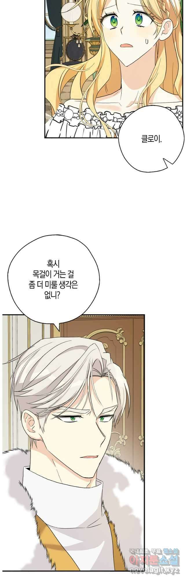 폭군 오빠가 셋이래요 85화 41
