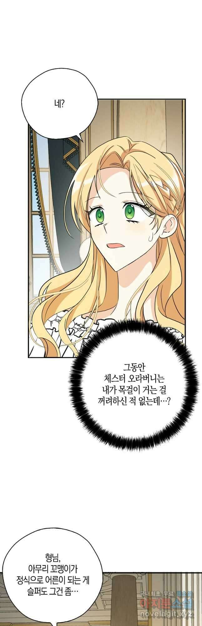 폭군 오빠가 셋이래요 85화 42