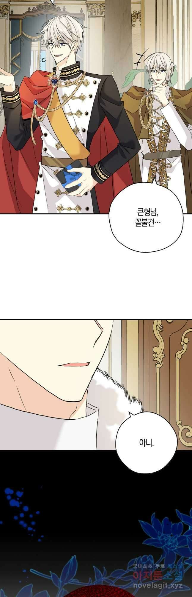 폭군 오빠가 셋이래요 85화 43