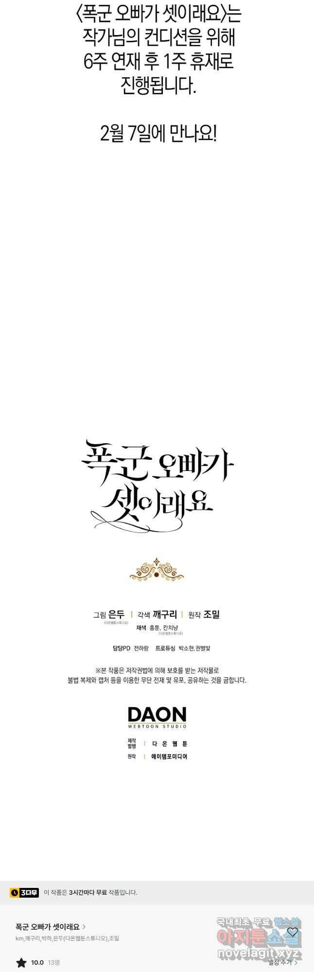폭군 오빠가 셋이래요 85화 46