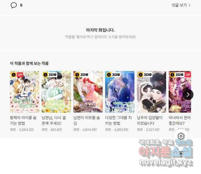 폭군 오빠가 셋이래요 85화 47