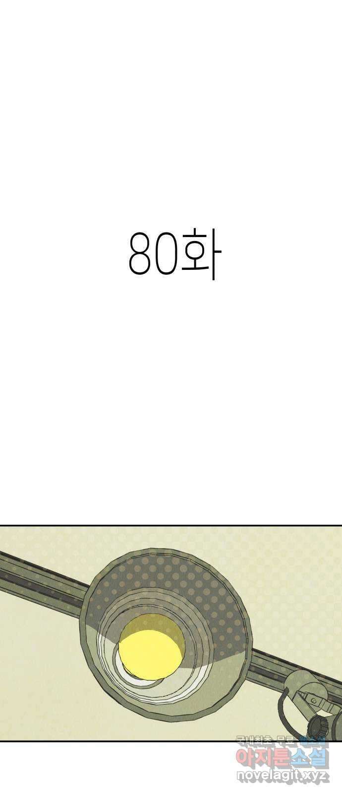 반짝반짝 작은 눈 80화 1