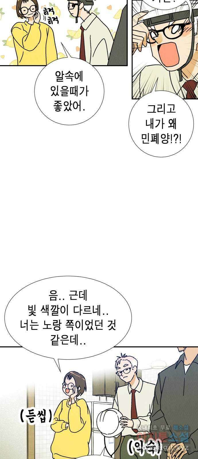 반짝반짝 작은 눈 80화 6