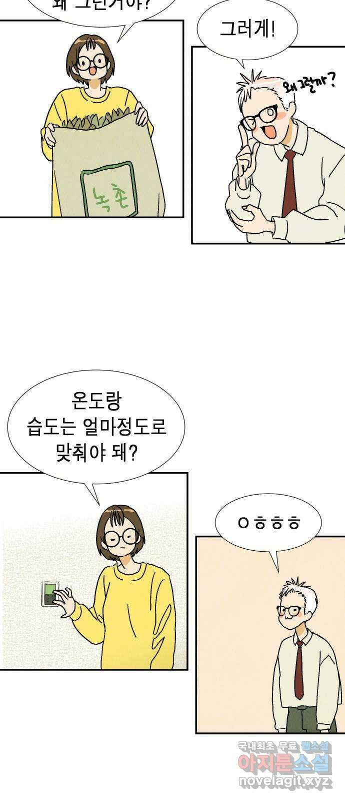반짝반짝 작은 눈 80화 8