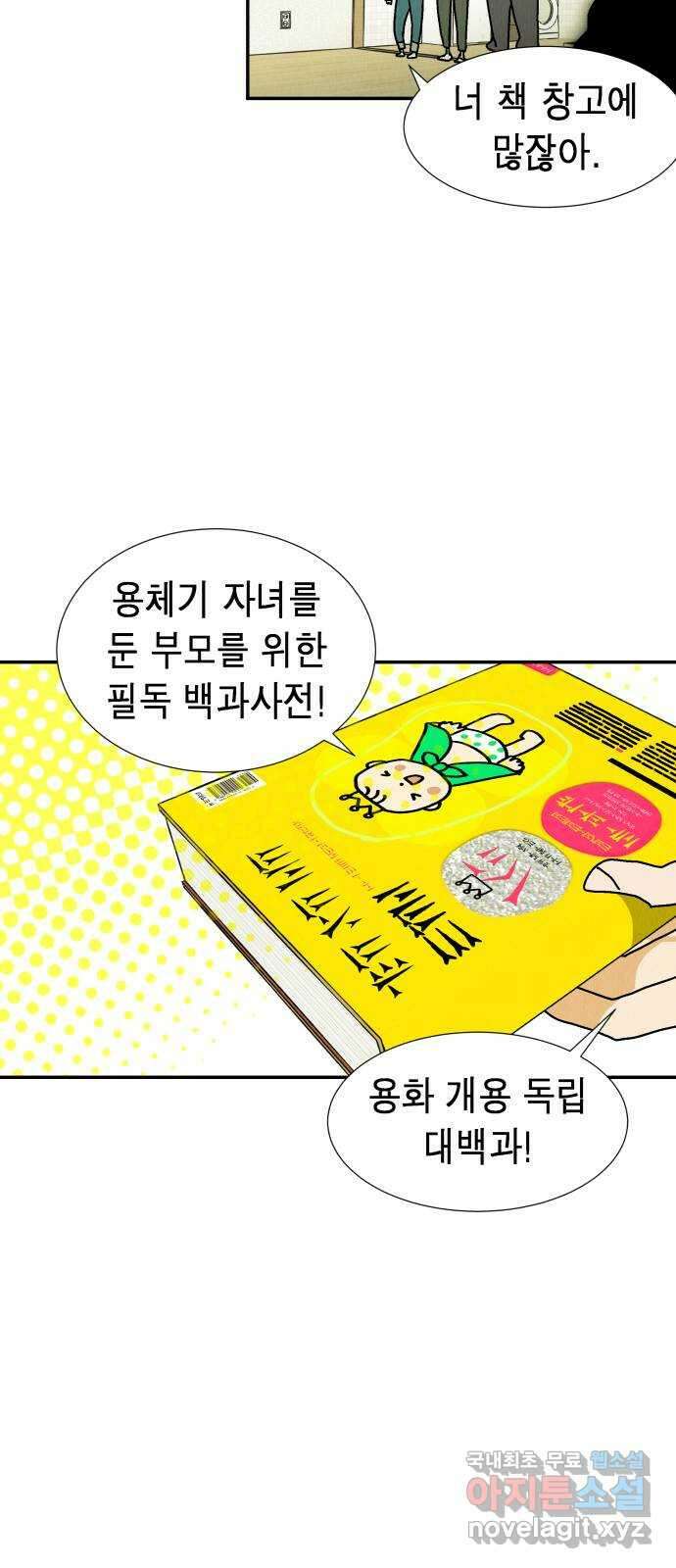 반짝반짝 작은 눈 80화 10