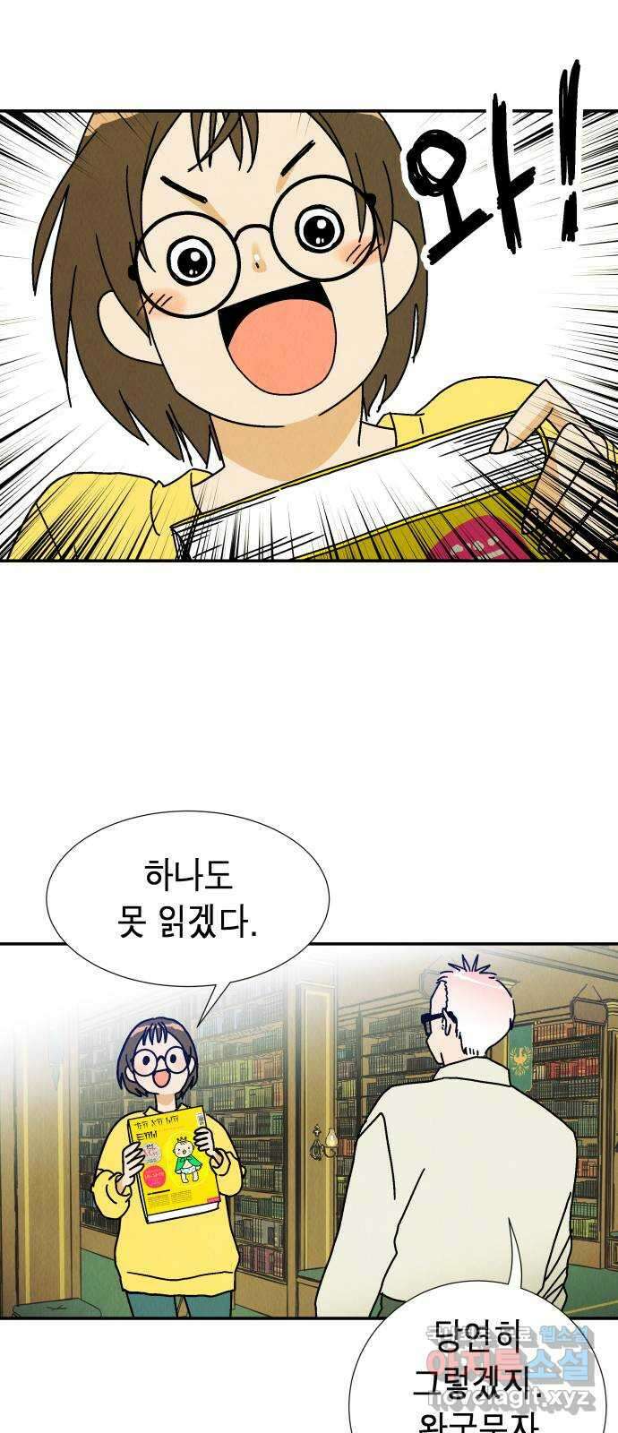 반짝반짝 작은 눈 80화 11