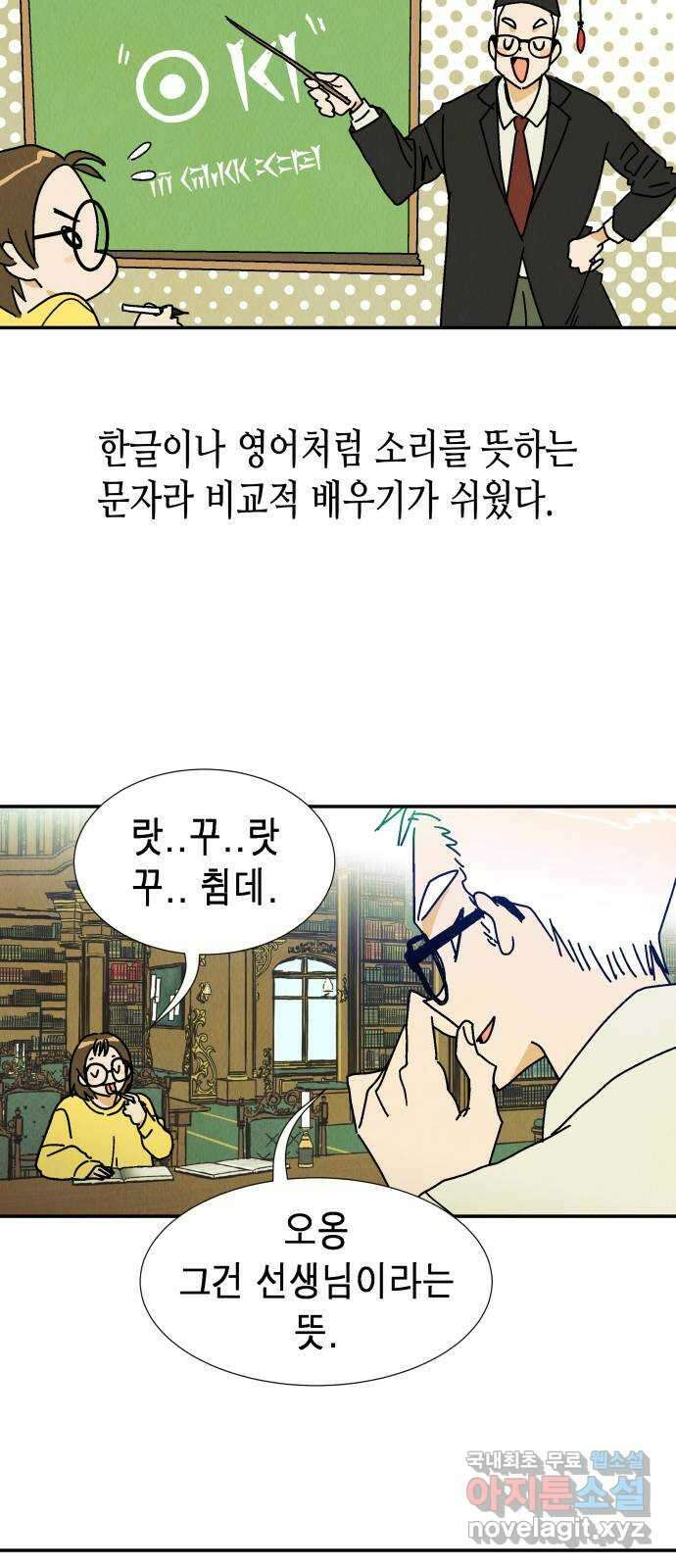 반짝반짝 작은 눈 80화 17