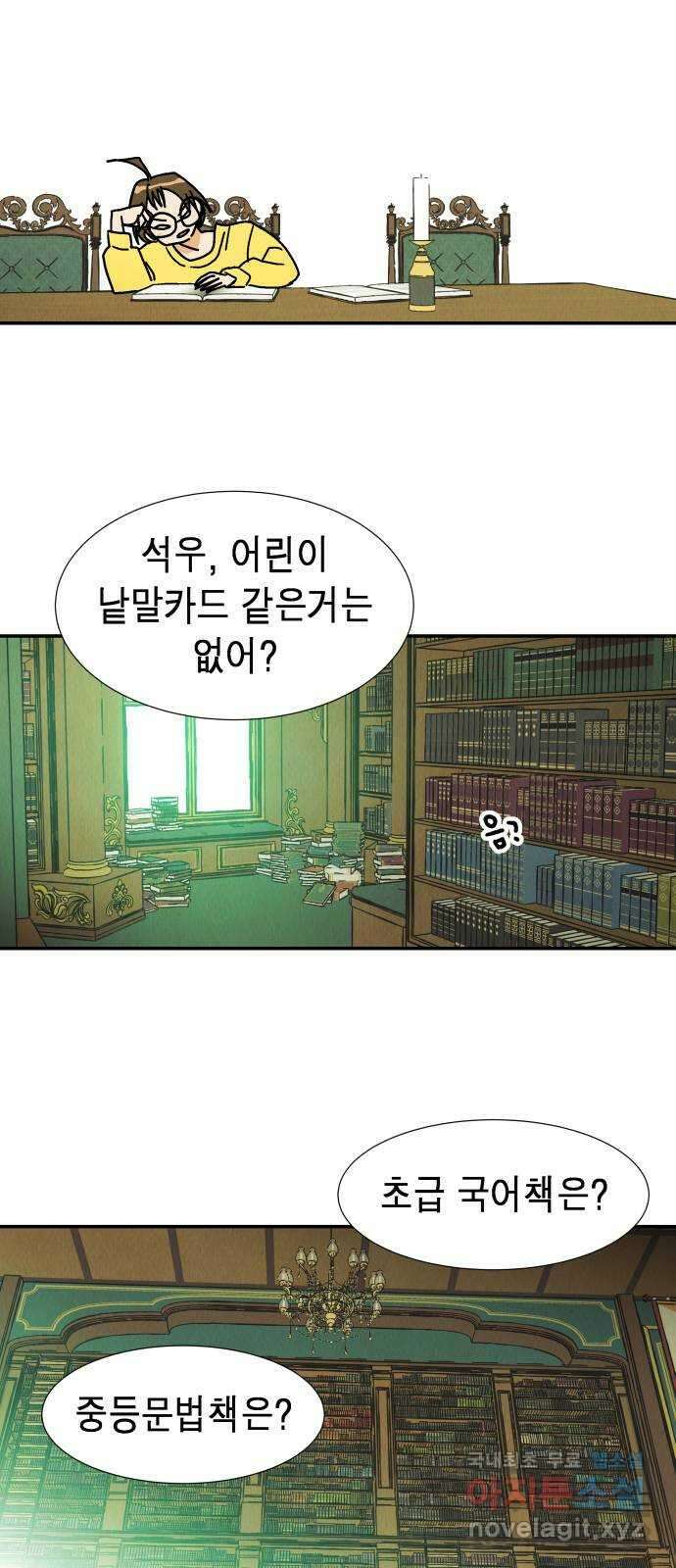 반짝반짝 작은 눈 80화 18