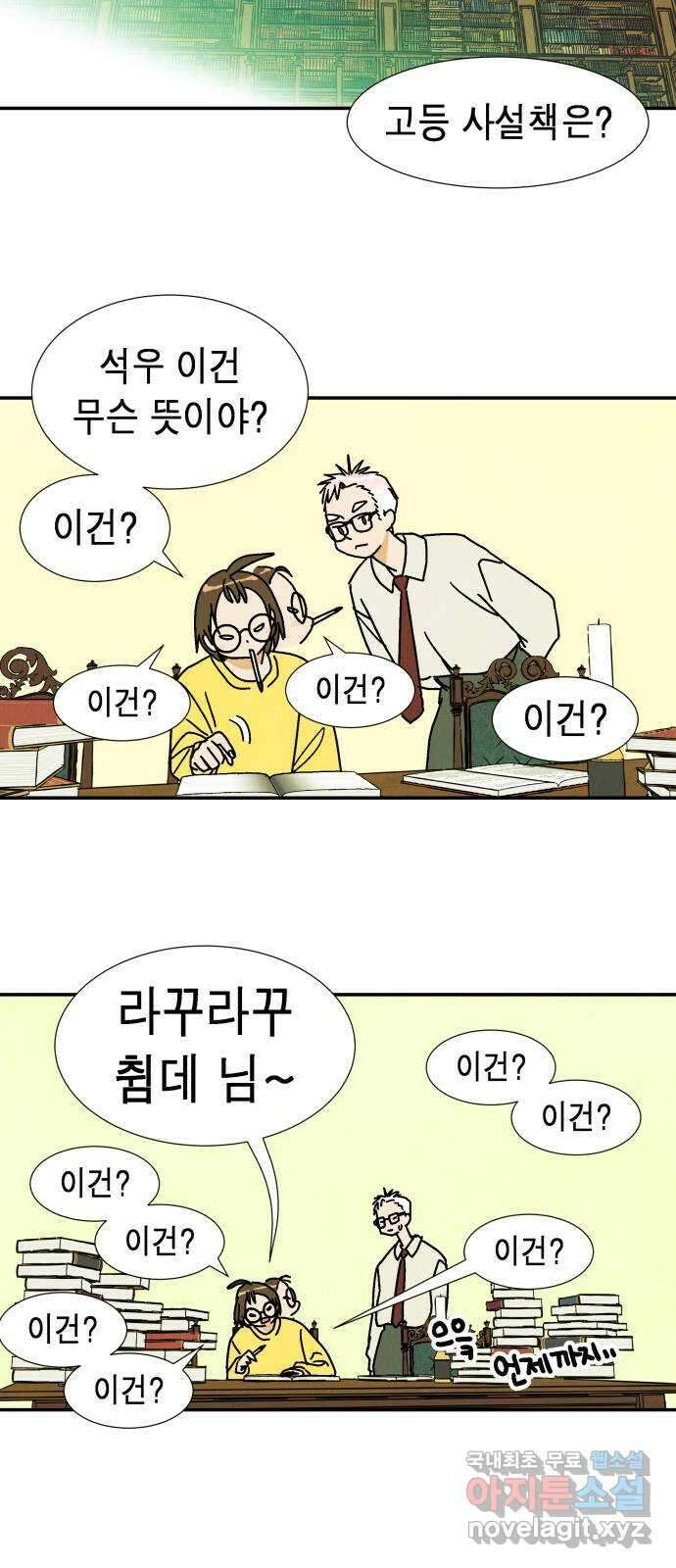 반짝반짝 작은 눈 80화 19