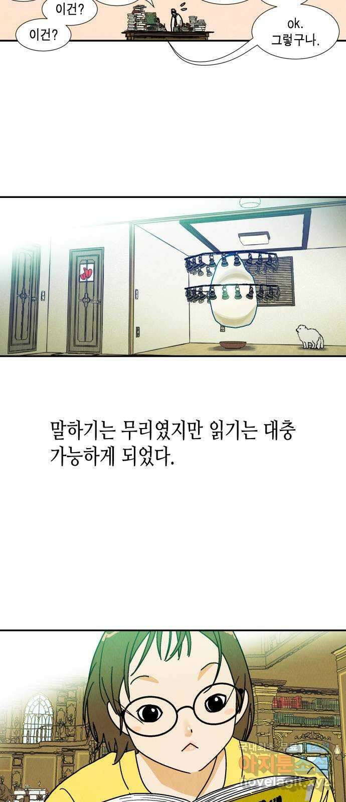 반짝반짝 작은 눈 80화 21