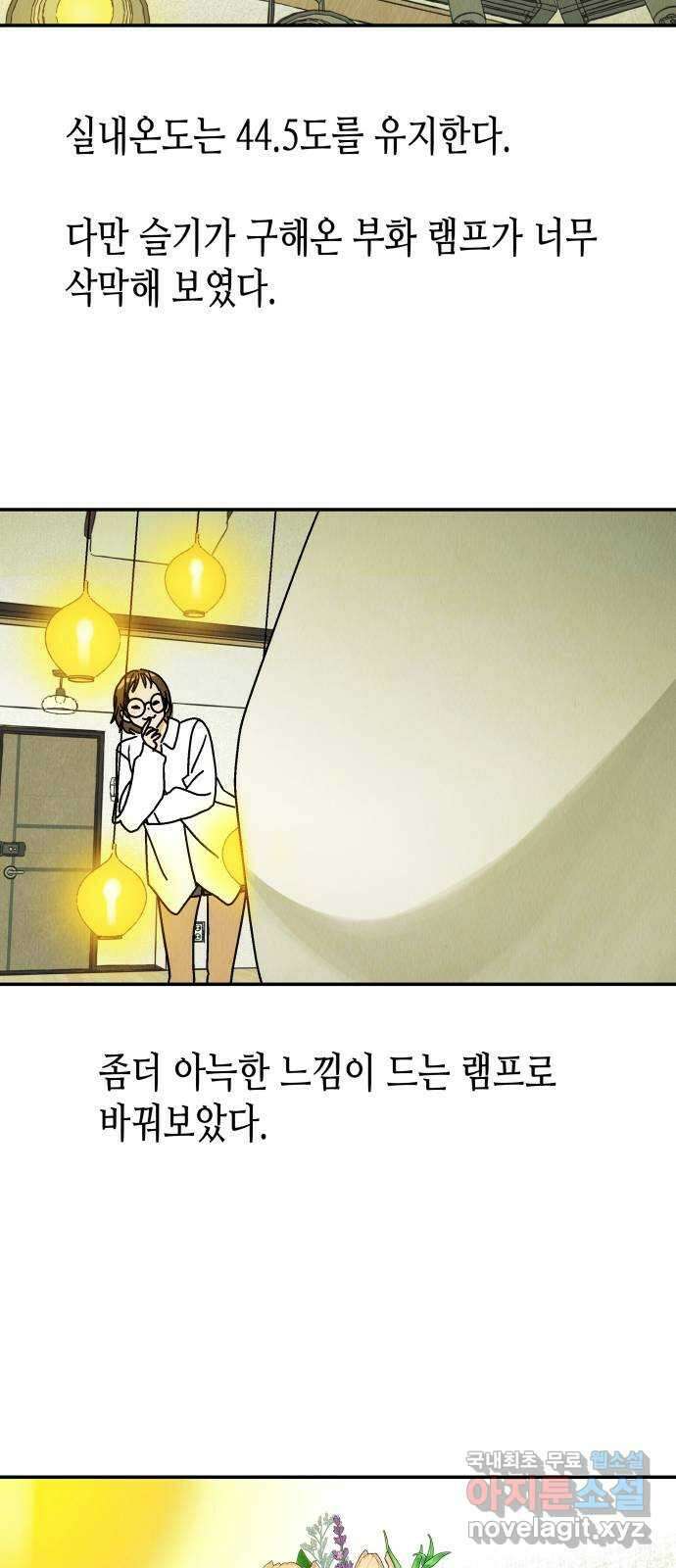 반짝반짝 작은 눈 80화 24