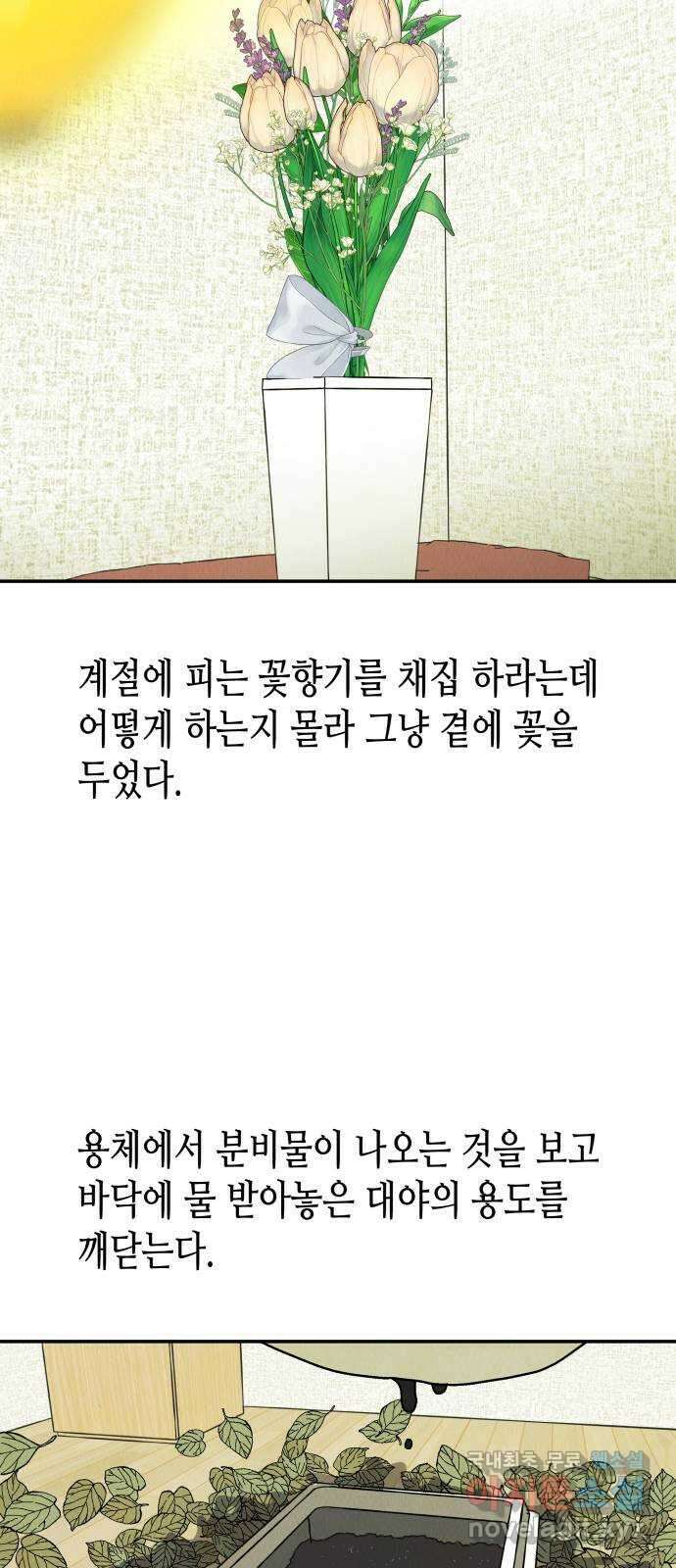 반짝반짝 작은 눈 80화 25