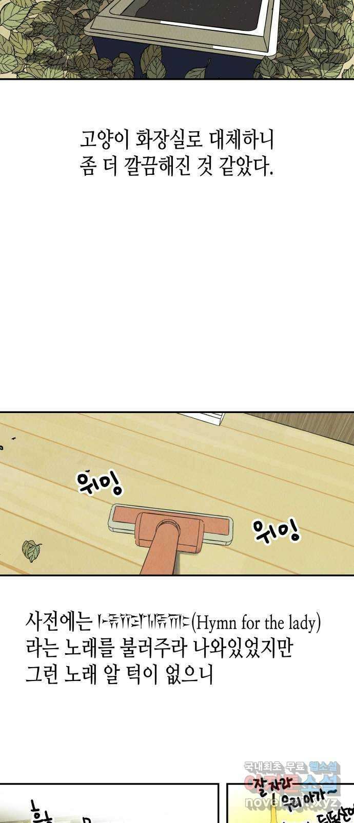 반짝반짝 작은 눈 80화 26