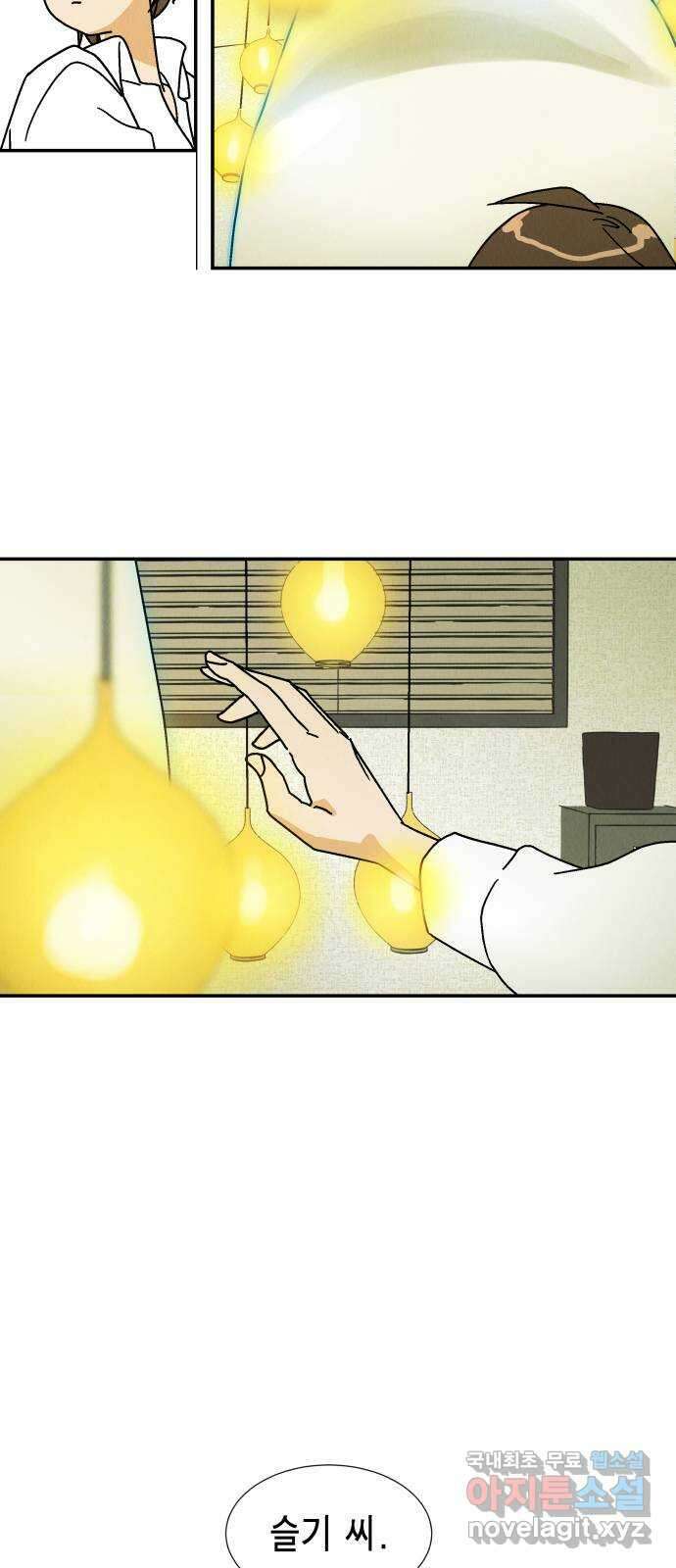 반짝반짝 작은 눈 80화 31