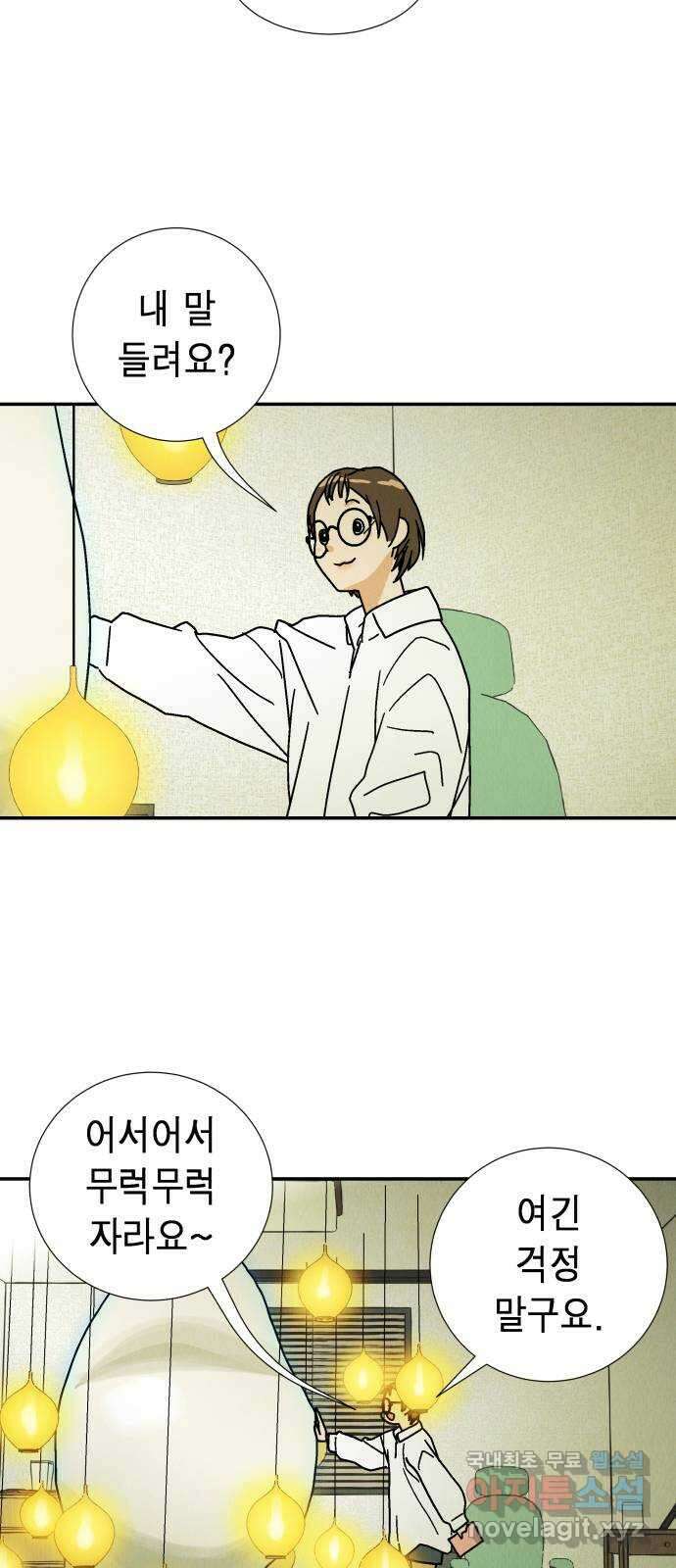 반짝반짝 작은 눈 80화 32