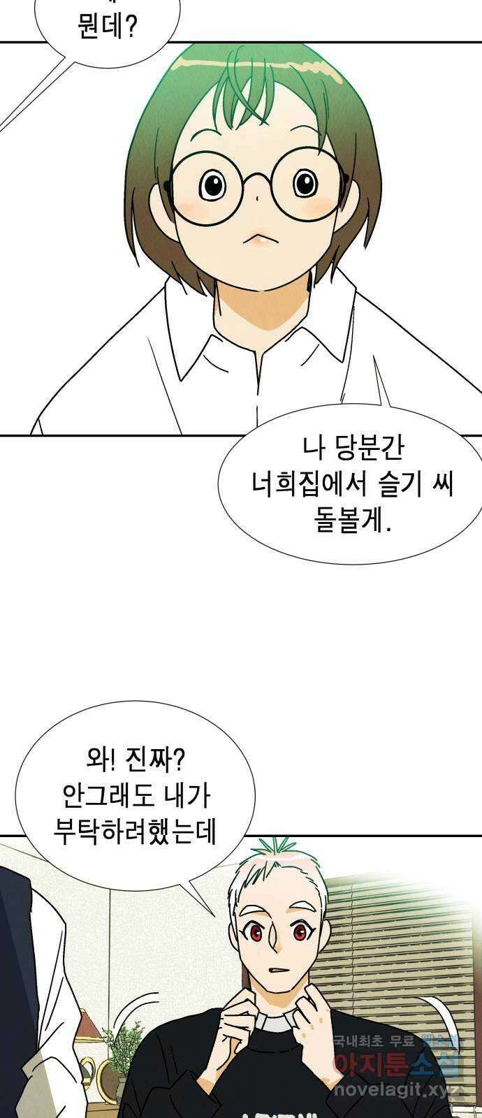 반짝반짝 작은 눈 80화 39