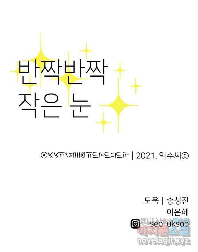 반짝반짝 작은 눈 80화 44