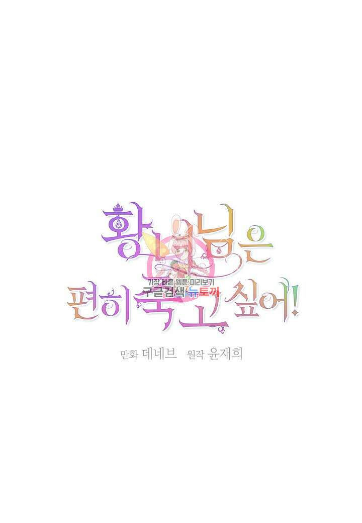황녀님은 편히 죽고 싶어! 10화 1