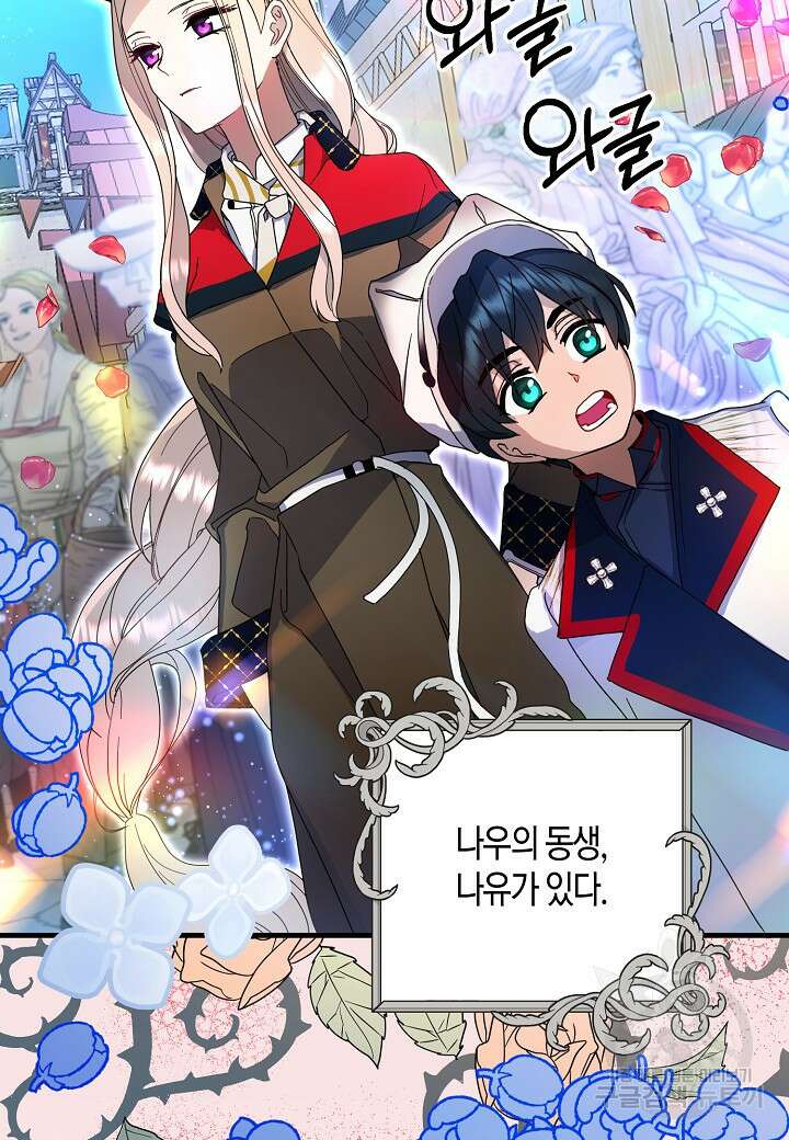 황녀님은 편히 죽고 싶어! 10화 5
