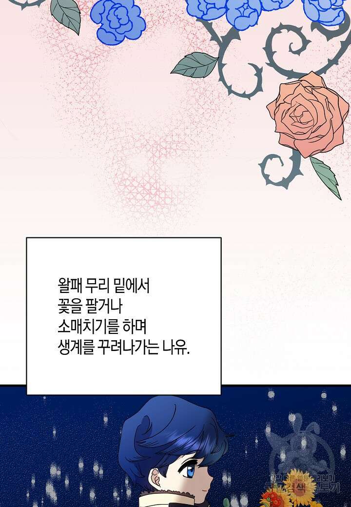 황녀님은 편히 죽고 싶어! 10화 6