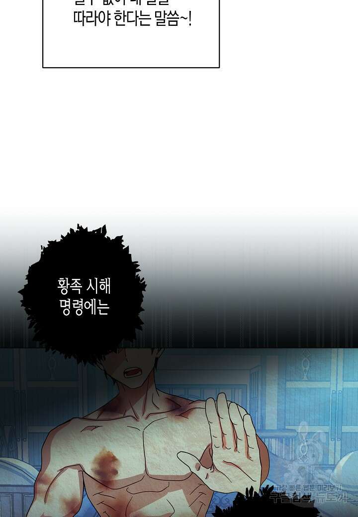 황녀님은 편히 죽고 싶어! 10화 10
