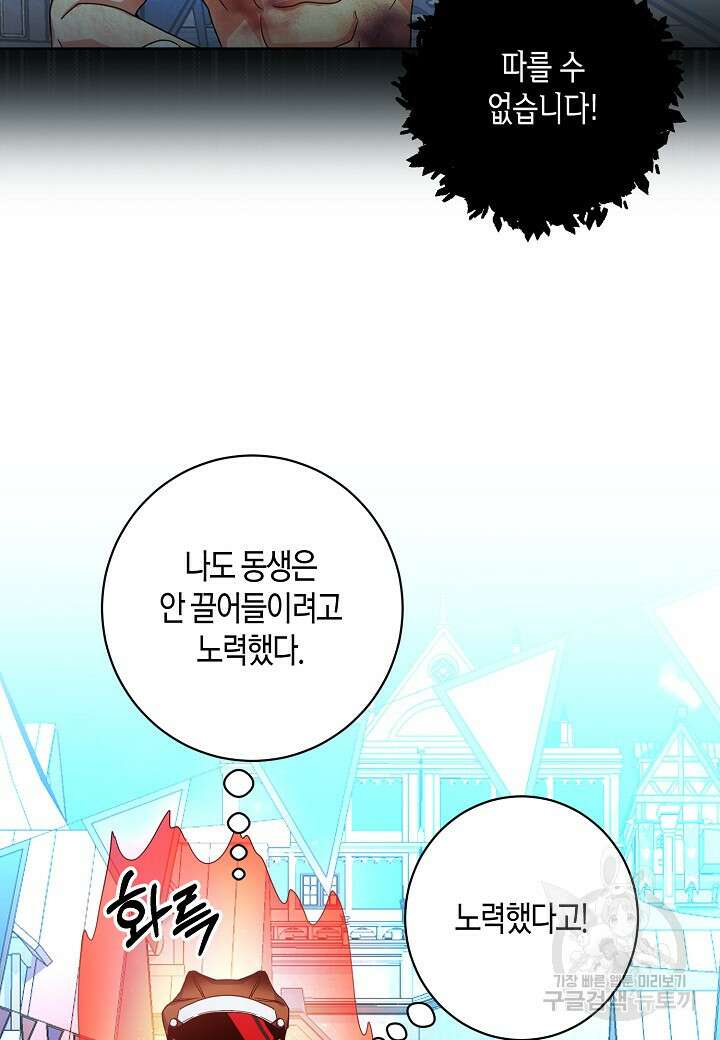황녀님은 편히 죽고 싶어! 10화 11