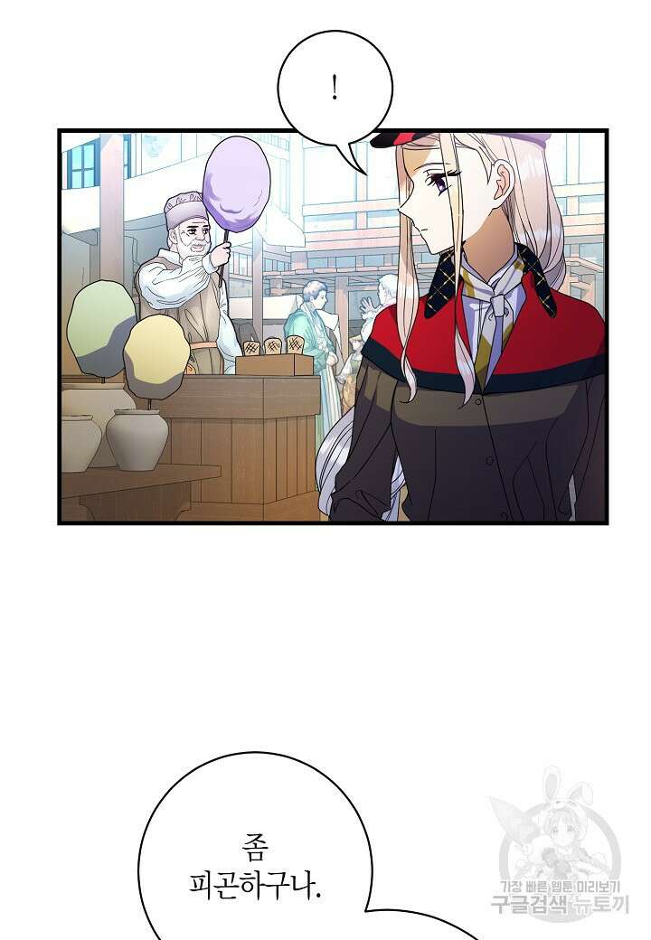 황녀님은 편히 죽고 싶어! 10화 16