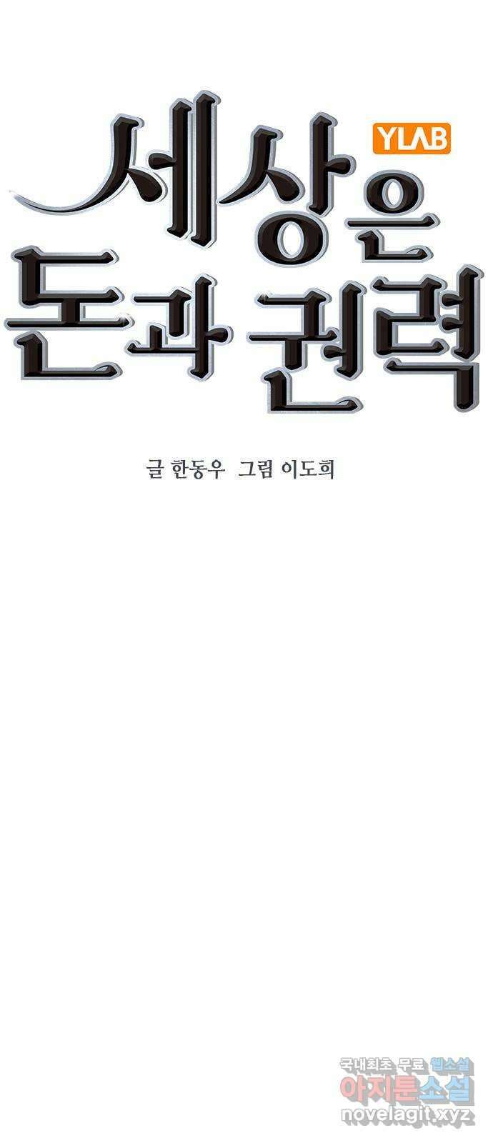세상은 돈과 권력 시즌2 106화 6