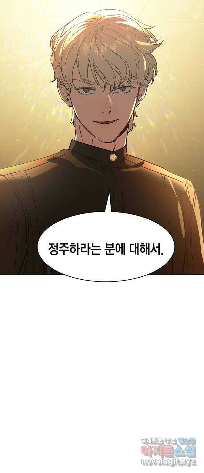 세상은 돈과 권력 시즌2 106화 9
