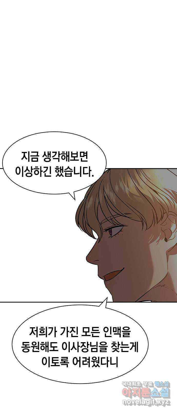 세상은 돈과 권력 시즌2 106화 12