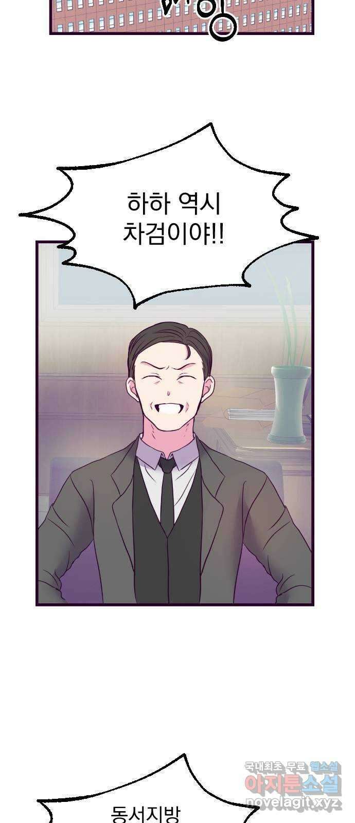 이런 미친 엔딩 8화 2
