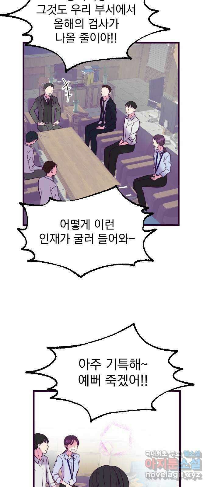 이런 미친 엔딩 8화 3