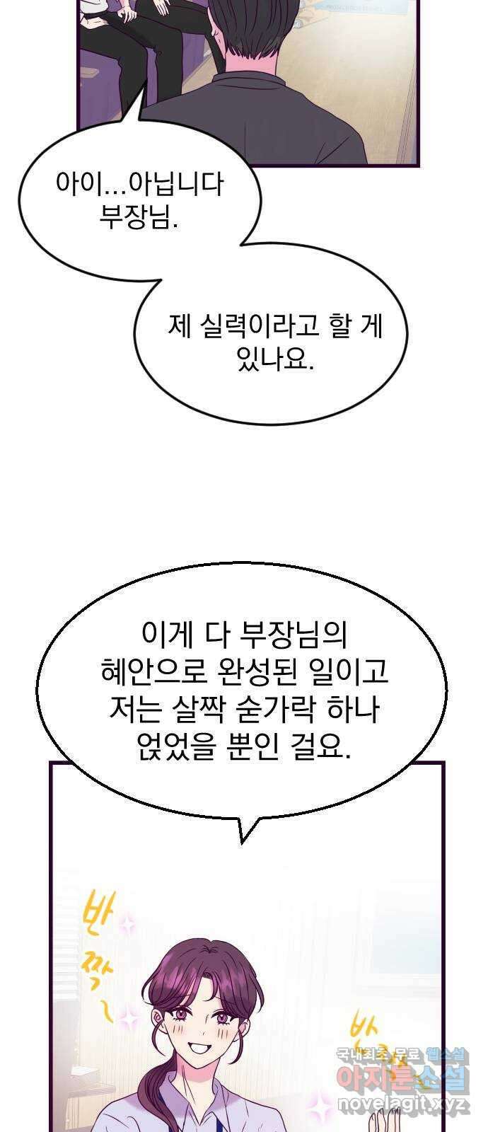 이런 미친 엔딩 8화 4