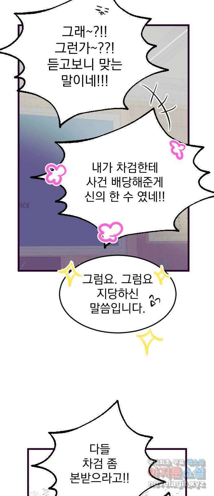 이런 미친 엔딩 8화 6